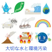 CO2を排出する車や工場、暑がる地球、津波、火災、火山噴火など、環境汚染や自然災害を描いたイラスト集。日本地図入りの葉や水滴のキャラも含み、地球温暖化や災害への警鐘を表しています。